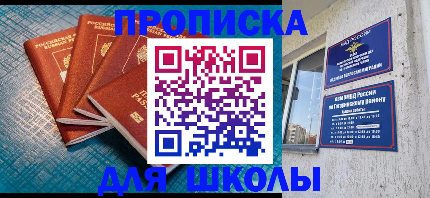 купить прописку в Ворсме