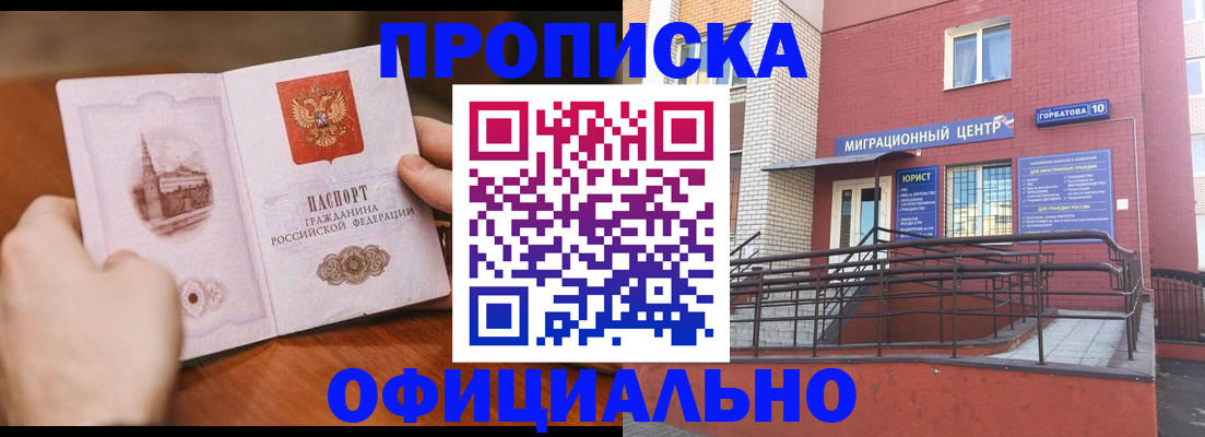 временная регистрация в Ворсме